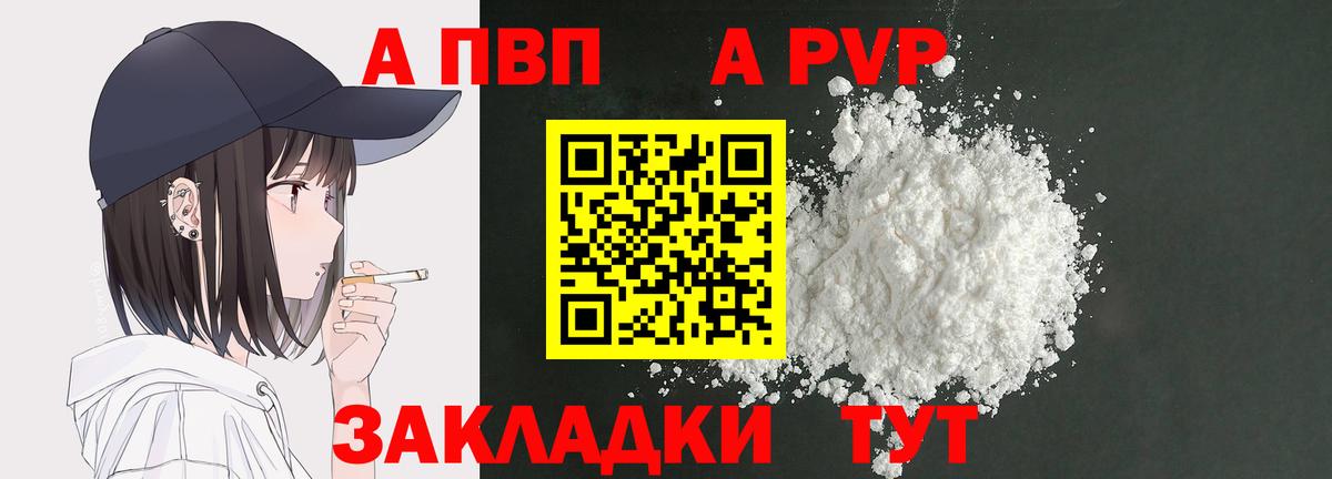 Alpha-PVP СК  APVP СК КРИС  Alfa_PVP СК  А ПВП  Вход с VPN  Славгород 