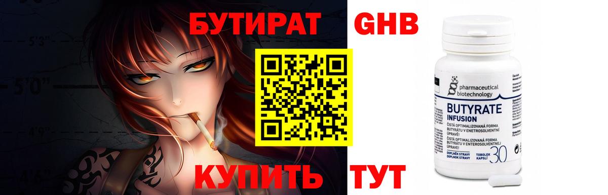 Славгород  БУТИРАТ 99%  Вход с VPN 