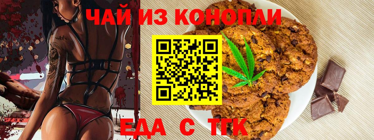 Славгород  Еда ТГК конопля  Вход с VPN 