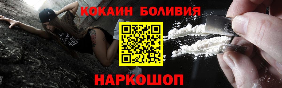 Кокаин Боливия  Вход с VPN  Кокаин  Славгород  КОКАИН VHQ 