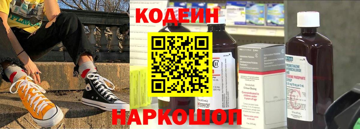 Кодеиновый сироп Lean напиток Lean (лин) Славгород