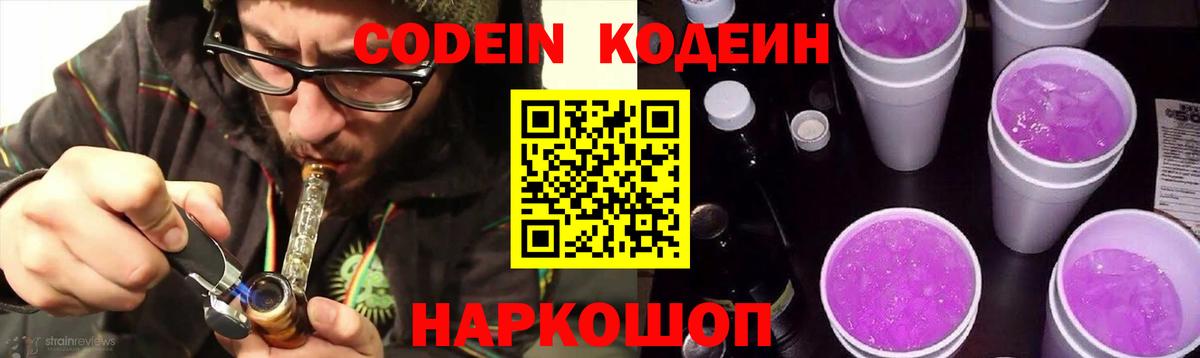 Славгород  Кодеиновый сироп Lean напиток Lean (лин)  Вход с VPN  Codein напиток Lean (лин) 