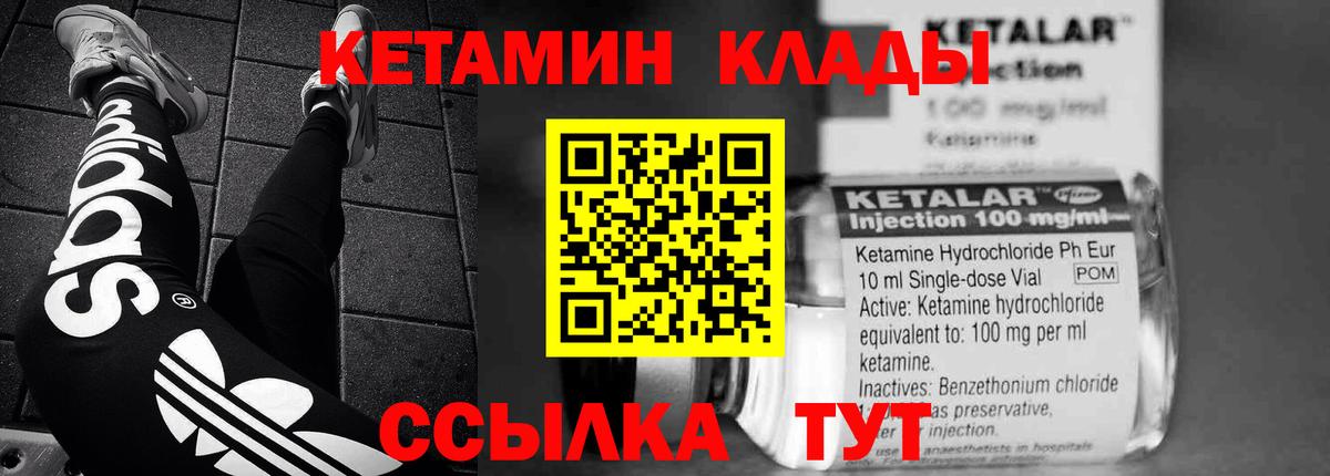 Кетамин VHQ Славгород