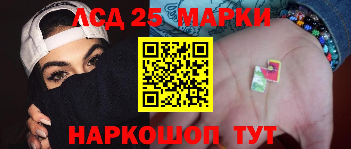ЛСД экстази  ЛСД экстази кислота  Вход с VPN  Славгород  LSD-25 экстази кислота 