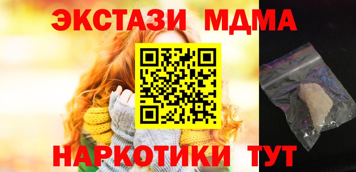 МДМА кристаллы  MDMA Molly  МДМА  Вход с VPN  Славгород 