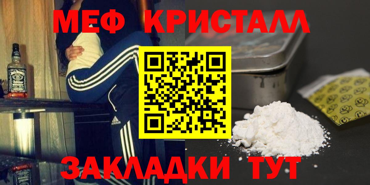 Меф кристаллы Славгород