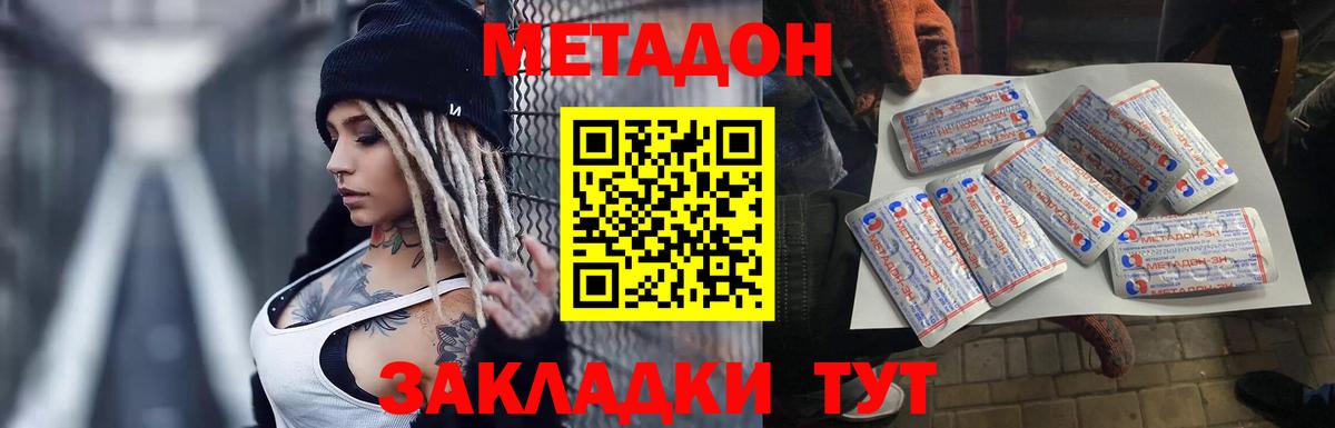МЕТАДОН methadone  Метадон мёд  Вход с VPN  Славгород 