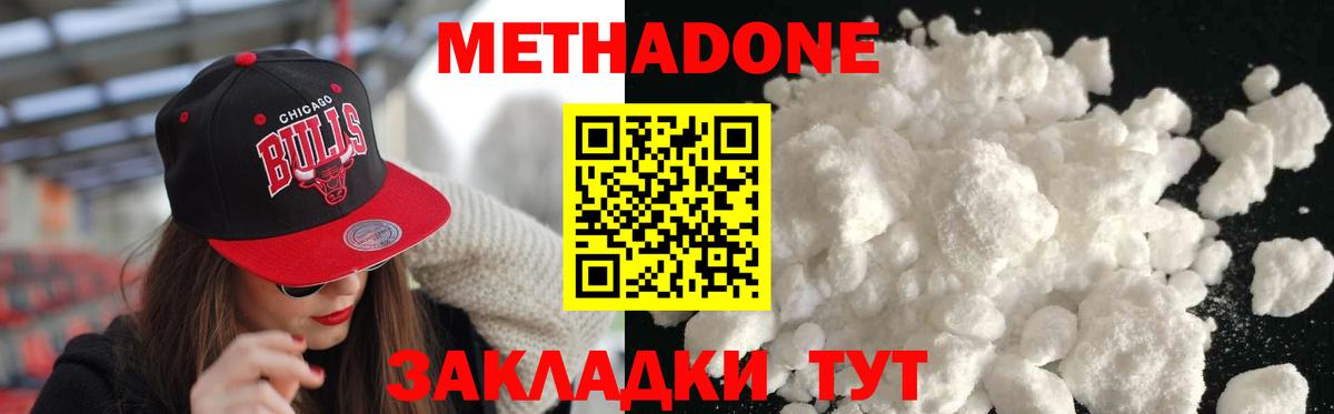 МЕТАДОН кристалл Славгород
